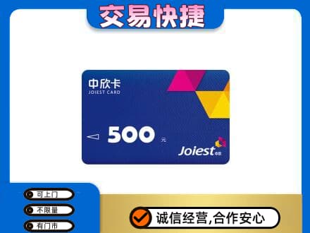 临沧购物卡回收中欣卡.jpg