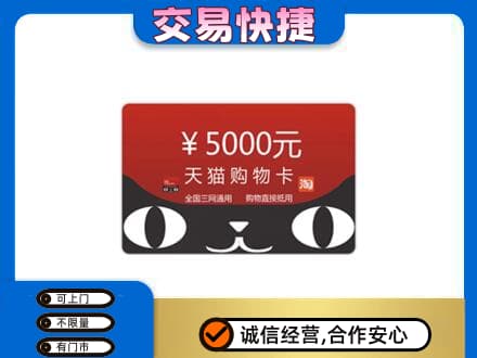 临沧购物卡回收天猫卡.jpg
