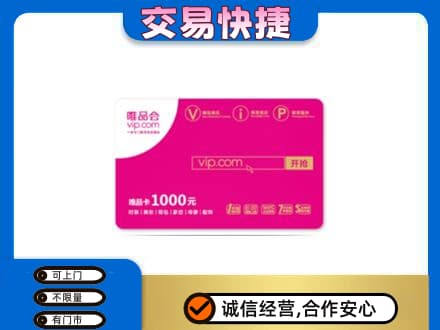 临沧购物卡回收唯品会卡.jpg