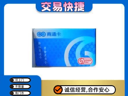 临沧购物卡回收商通卡.jpg