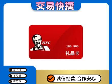 临沧购物卡回收肯德基卡.jpg