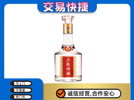 临沧名酒回收五粮特曲.jpg